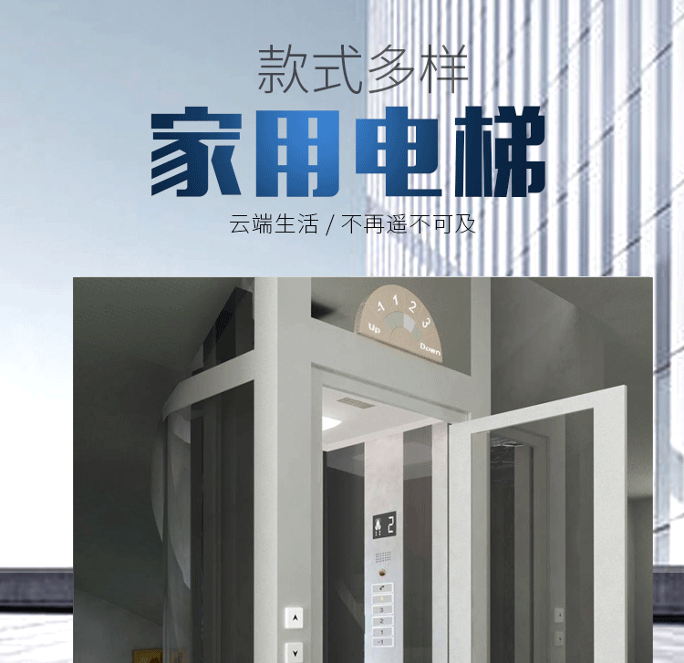 家用電梯，別墅電梯，閣樓電梯